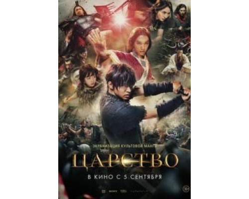 Царство  (фильм 2019) смотреть онлайн