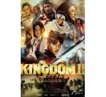 Царство 2 (2022)