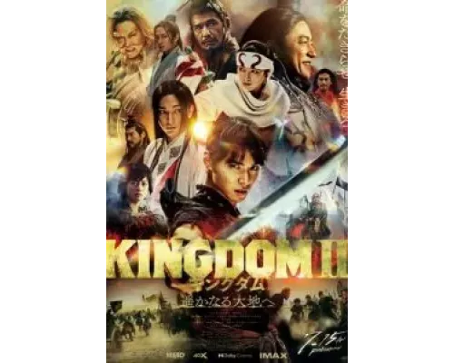 Царство 2  (фильм 2022) смотреть онлайн