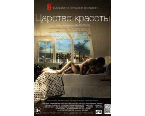 Царство красоты  (фильм 2014) смотреть онлайн