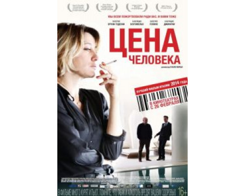 Цена человека  (фильм 2013) смотреть онлайн