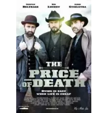 Цена смерти (2022)