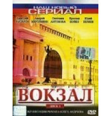Центральный вокзал (1998)