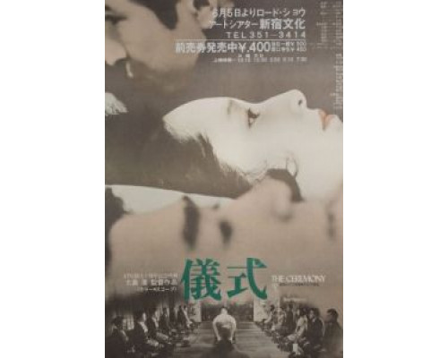 Церемония  (фильм 1971) смотреть онлайн