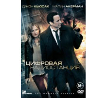 Цифровая радиостанция (2012)