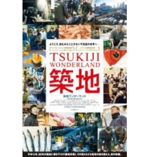 Цукидзи – страна чудес (2016)