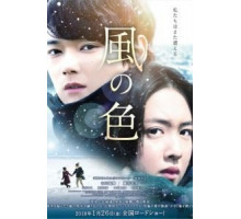 Цвета ветра (2017)