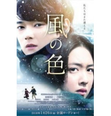 Цвета ветра (2017)