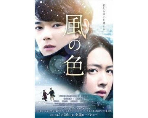 Цвета ветра  (фильм 2017) смотреть онлайн