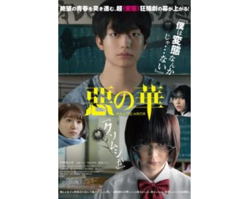 Цветы зла  (фильм 2019) смотреть онлайн