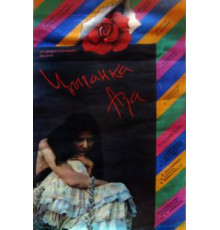 Цыганка Аза (1987)