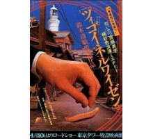 Цыганские мотивы (1980)