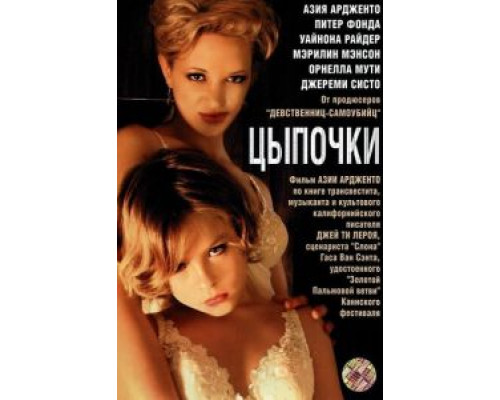 Цыпочки  (фильм 2004) смотреть онлайн