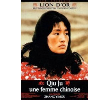 Цю Цзю идет в суд (1992)