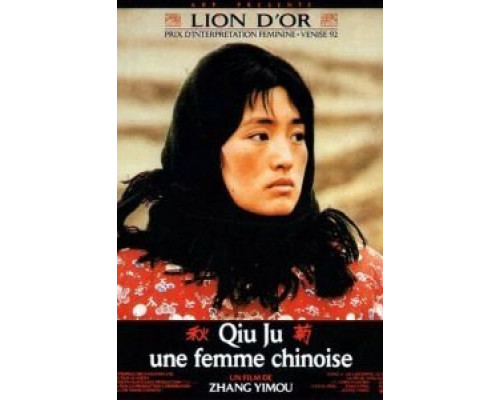 Цю Цзю идет в суд  (фильм 1992) смотреть онлайн