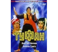 Туфан (1989)
