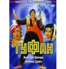 Туфан (1989)