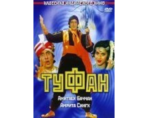 Туфан  (фильм 1989) смотреть онлайн