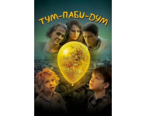 Тум-Паби-Дум  (фильм 2017) смотреть онлайн