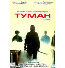 Туман (1980)