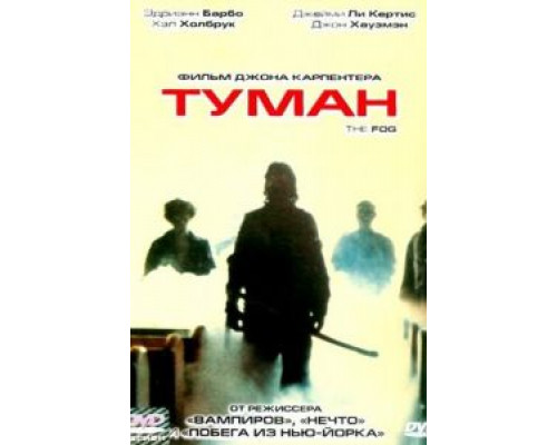 Туман  (фильм 1980) смотреть онлайн