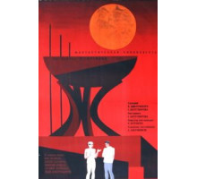 Туманность Андромеды (1967)