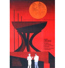 Туманность Андромеды (1967)