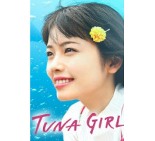 Тунцовая девушка (2019)