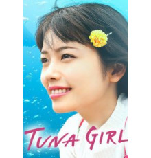 Тунцовая девушка (2019)