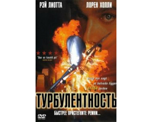 Турбулентность  (фильм 1997) смотреть онлайн