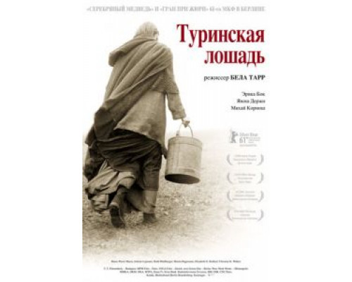 Туринская лошадь  (фильм 2011) смотреть онлайн