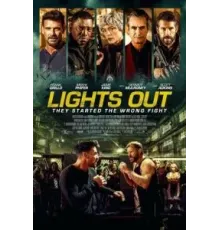 Тушите свет (2023)