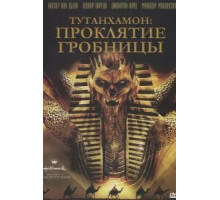 Тутанхамон: Проклятие гробницы (2006)