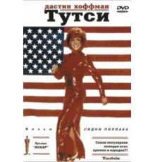Тутси (1982)