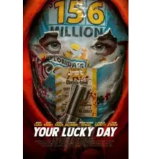 Твой счастливый день (2023)