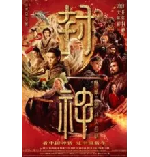 Творение богов 2: Битва с демоническим войском (2025)