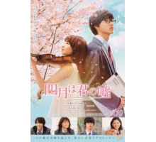 Твоя апрельская ложь (2016)