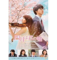 Твоя апрельская ложь (2016)