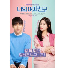 Твоя девушка (2019)