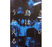 Твоя птица может петь (2018)