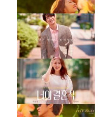 Твоя свадьба (2018)