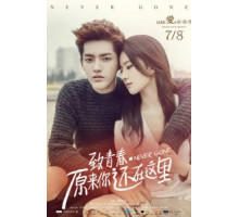 Ты ещё здесь (2016)