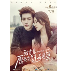 Ты ещё здесь (2016)