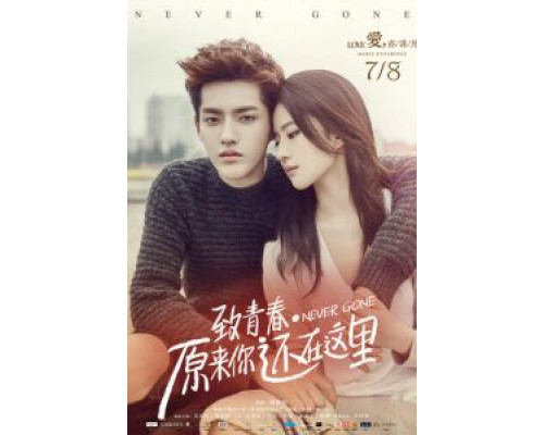 Ты ещё здесь  (фильм 2016) смотреть онлайн