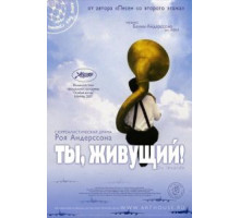 Ты, живущий (2007)