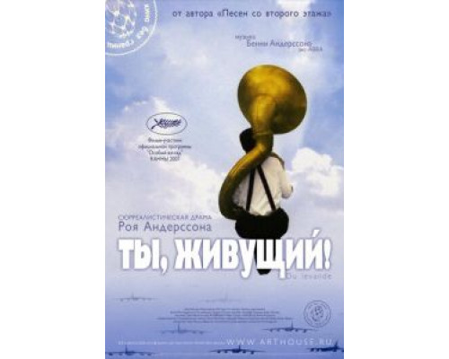 Ты, живущий  (фильм 2007) смотреть онлайн