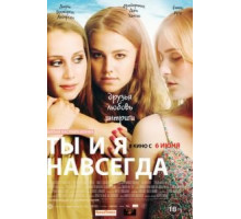 Ты и я навсегда (2012)