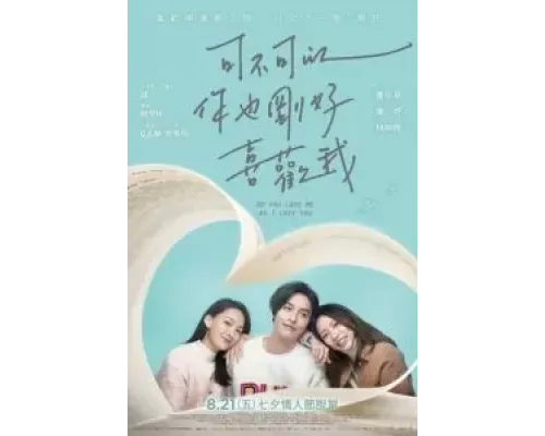 Ты любишь меня, как я тебя?  (фильм 2020) смотреть онлайн