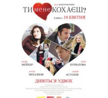 Ты меня любишь? (2014)