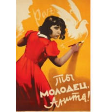 Ты молодец, Анита! (1956)